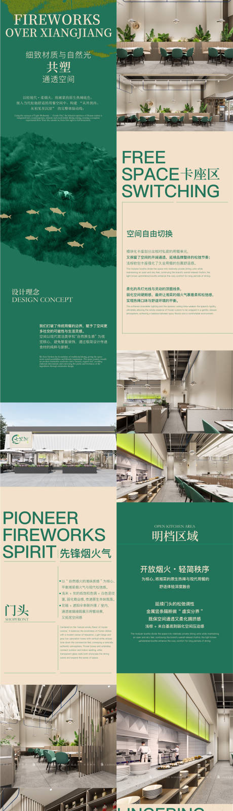 源文件下载【享设计】搜索编号：10700034419591152【餐饮湘菜馆长图专题设计】