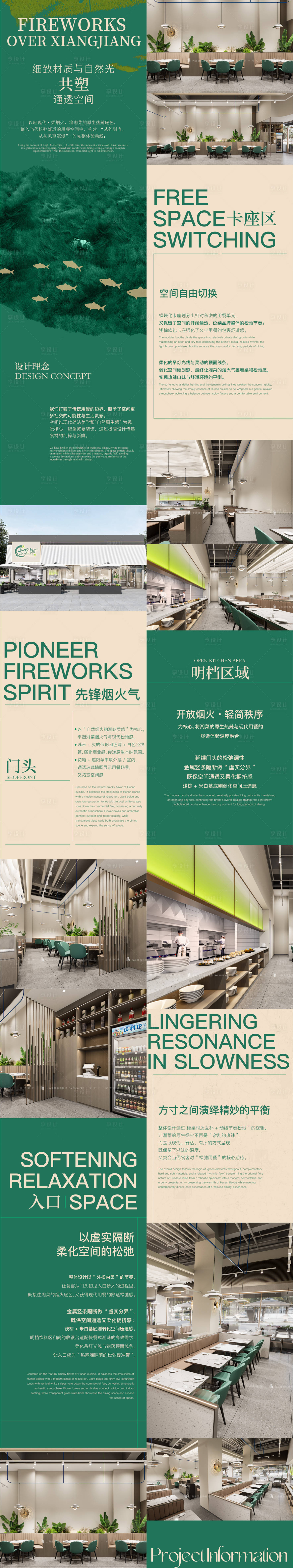 源文件下载【享设计】搜索编号：10700034419591152【餐饮湘菜馆长图专题设计】