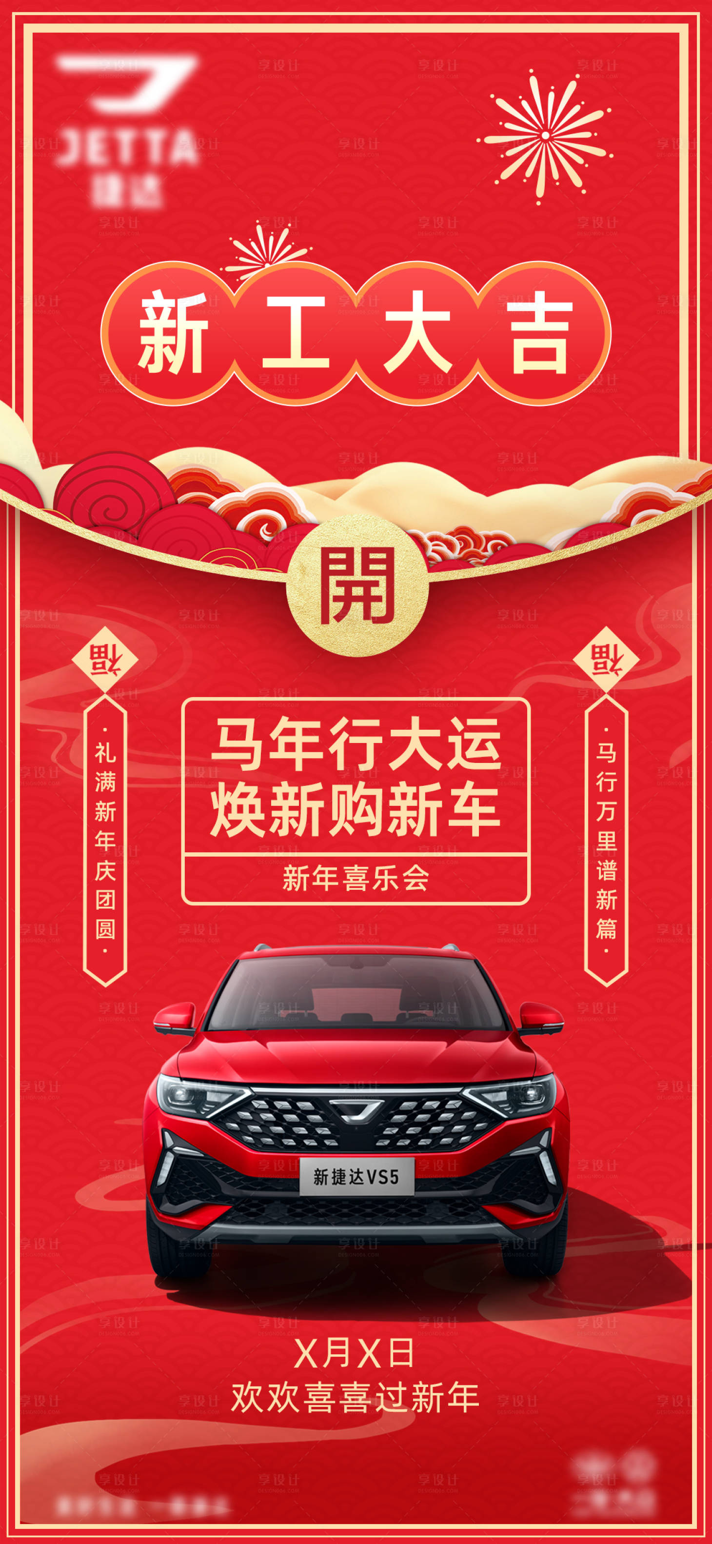 源文件下载【享设计】搜索编号：84760034723603670【新年开工预热海报】