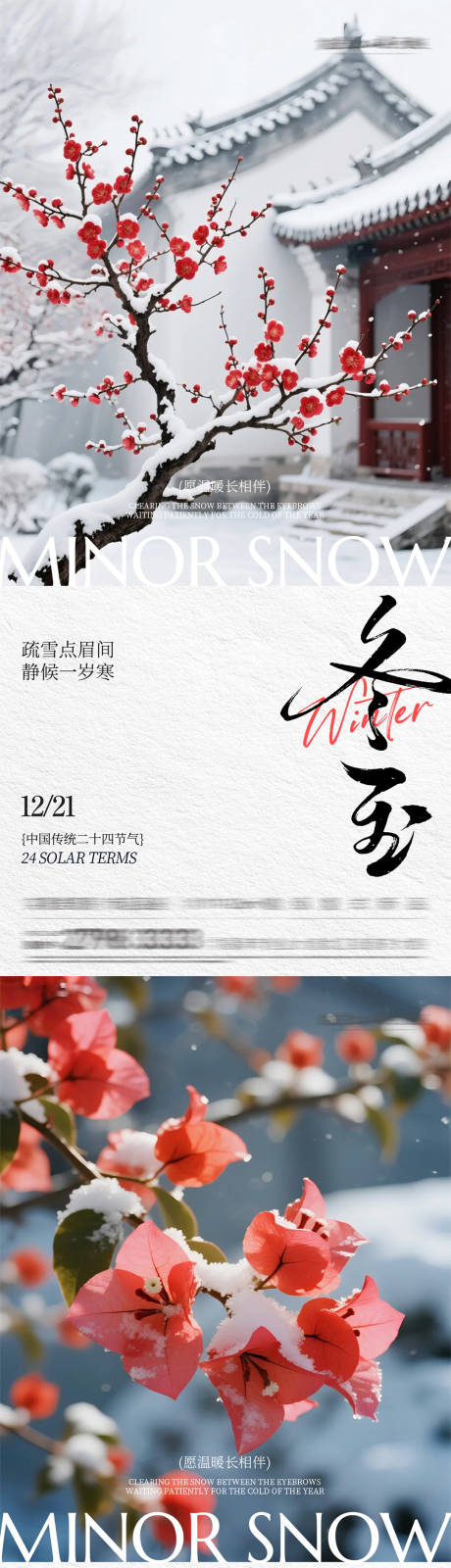 源文件下載【享設計】搜索編號：77020034432009192【冬至立冬小雪大雪】