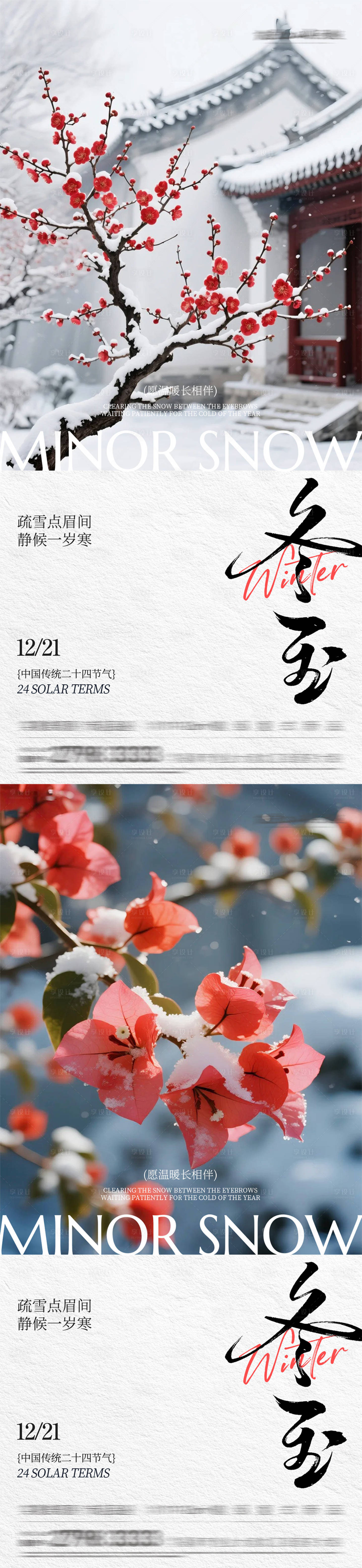 源文件下載【享設計】搜索編號：77020034432009192【冬至立冬小雪大雪】