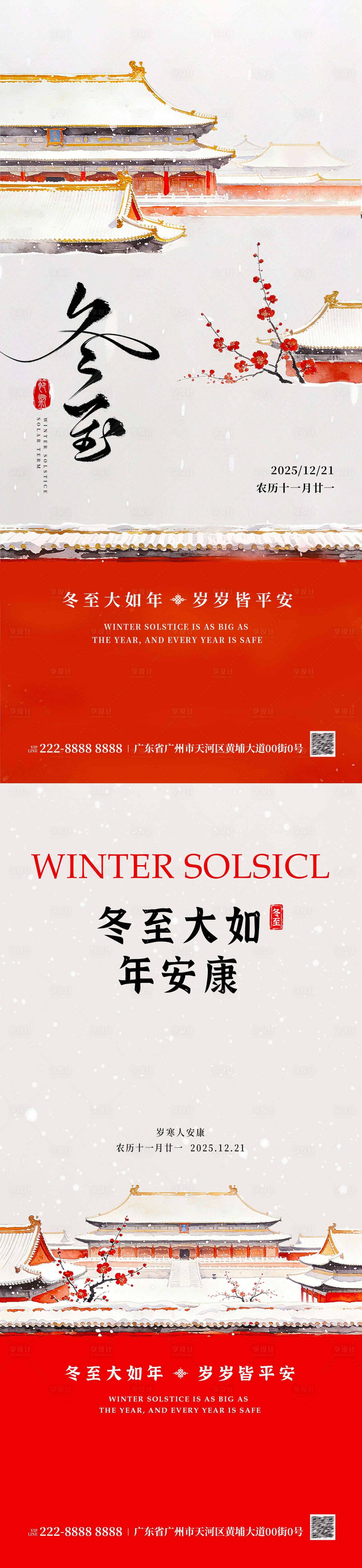 源文件下载【享设计】搜索编号：71410034616646514【冬至海报】