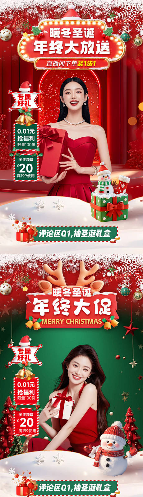 源文件下載【享設計】搜索編號：71990034566125359【圣誕雙旦禮遇季直播間背景貼片】