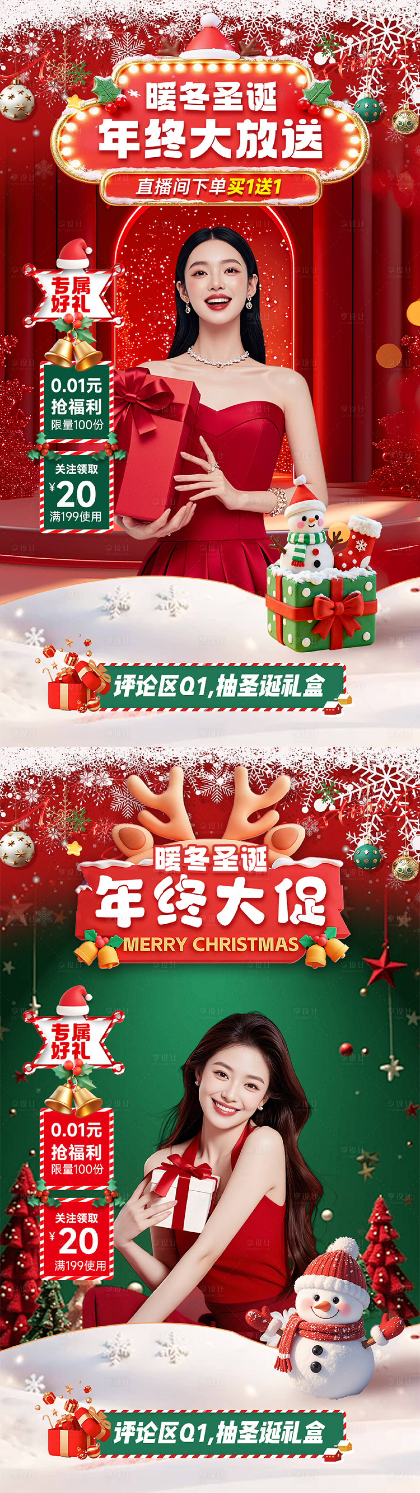 源文件下载【享设计】搜索编号：71990034566125359【圣诞双旦礼遇季直播间背景贴片】