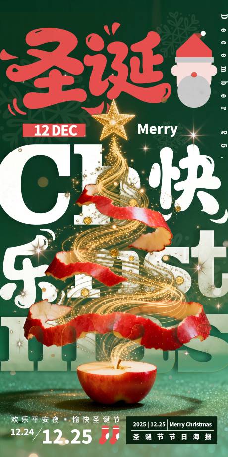 源文件下载【享设计】搜索编号：23800034424165191【平安夜圣诞节海报】