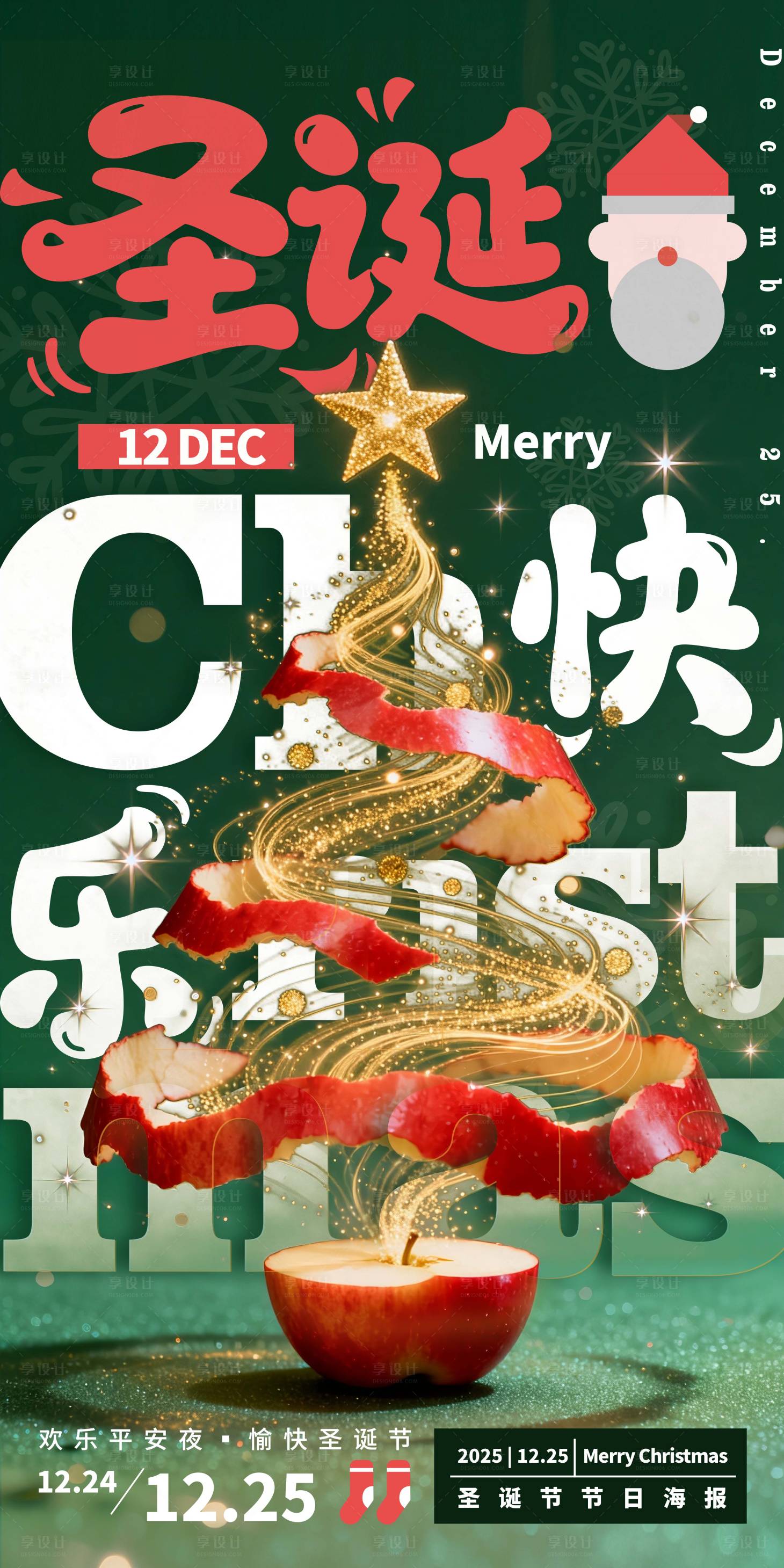 源文件下載【享設計】搜索編號：23800034424165191【平安夜圣誕節海報】