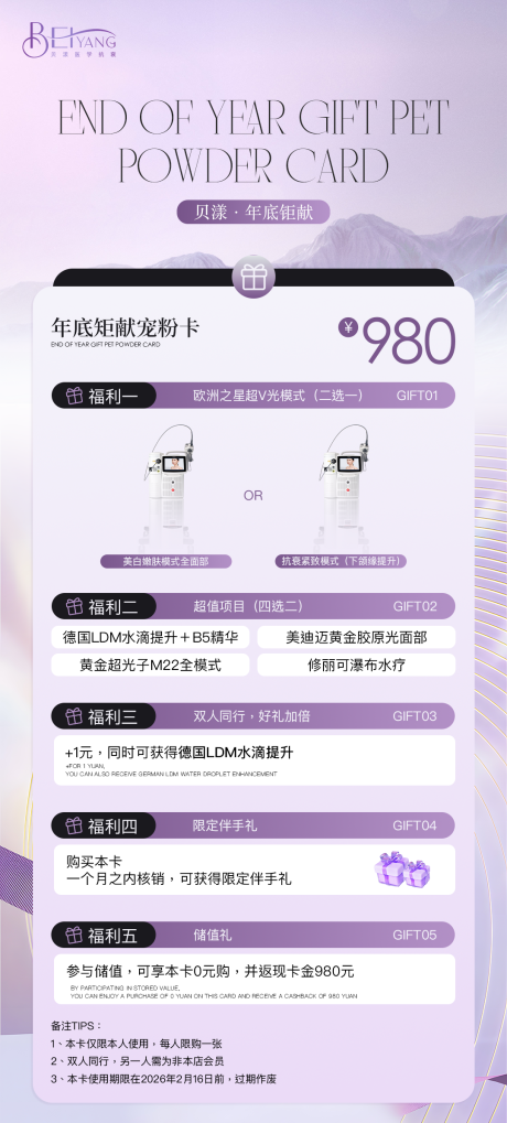 源文件下载【享设计】搜索编号：19810034398243076【医美活动】