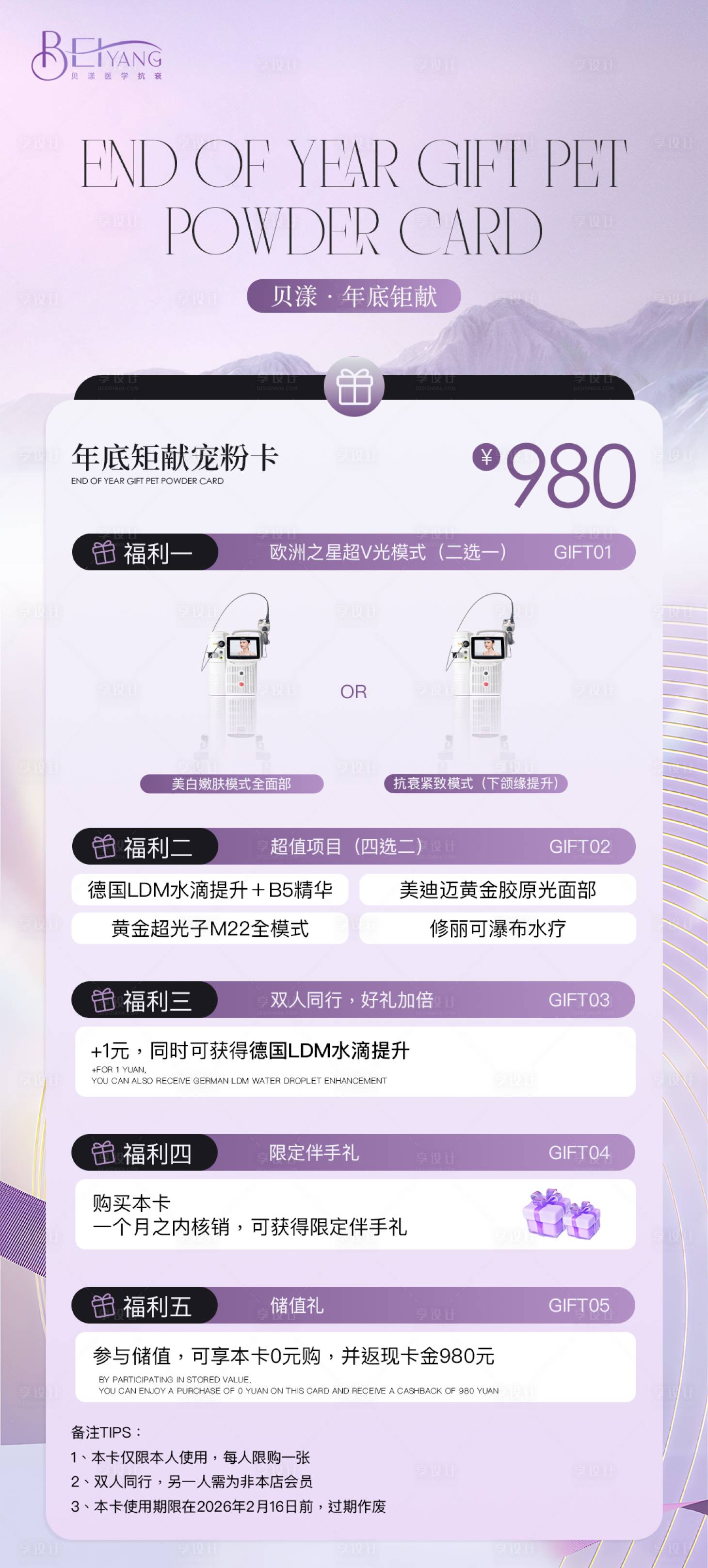 源文件下载【享设计】搜索编号：19810034398243076【医美活动】
