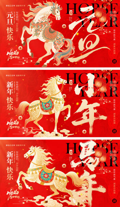 源文件下载【享设计】搜索编号：56770034334064685【2026马年宣传展板】