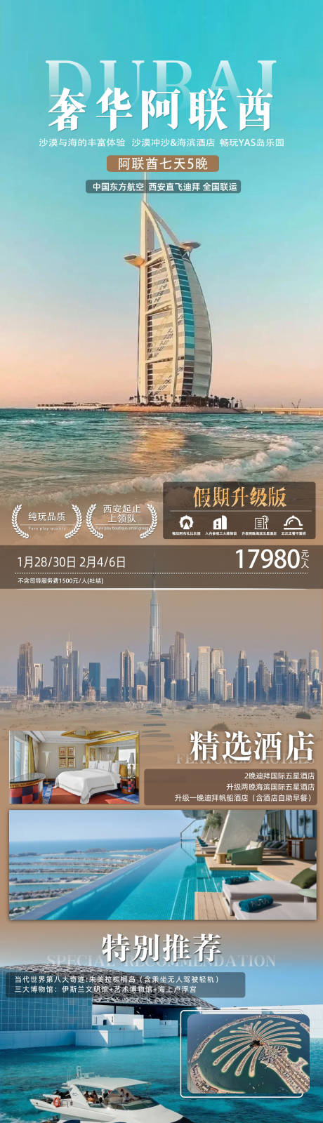 源文件下载【享设计】搜索编号：40260034440454896【奢华阿联酋】