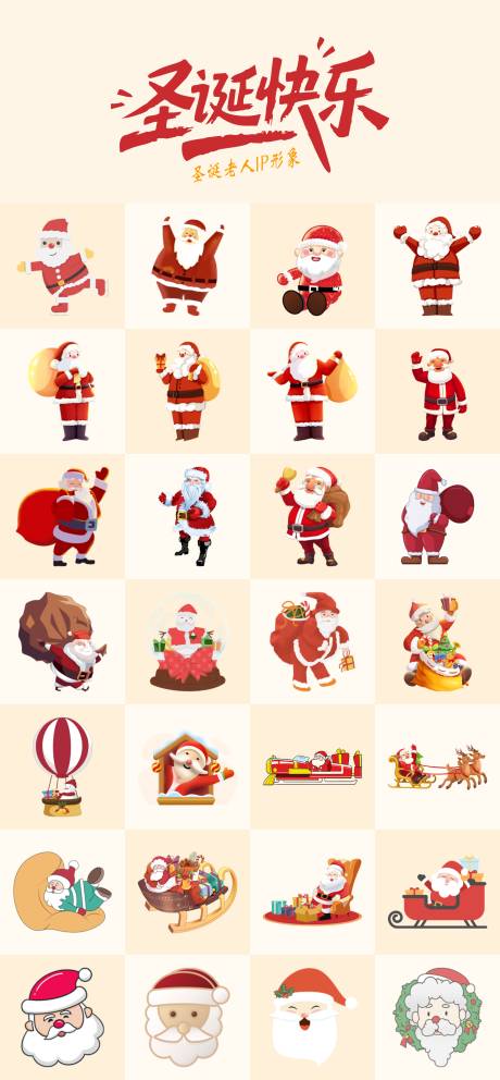 源文件下载【享设计】搜索编号：10180034312452389【圣诞老人卡通IP形象窗花贴纸】