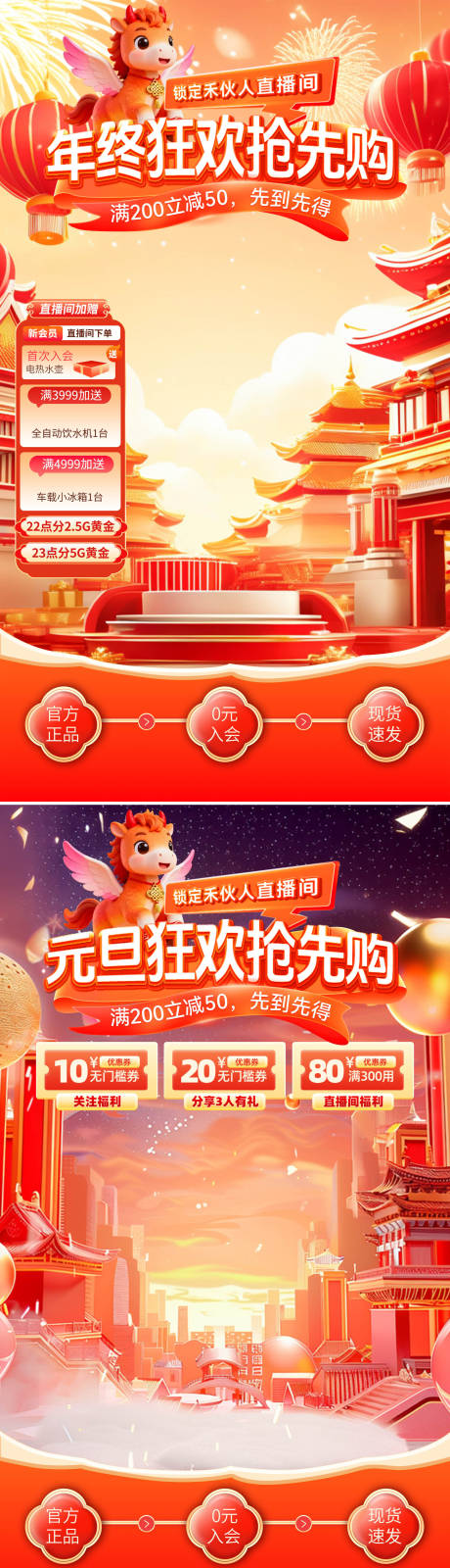 源文件下载【享设计】搜索编号：51220034765855449【元旦狂欢年终狂欢直播喜庆背景海报】