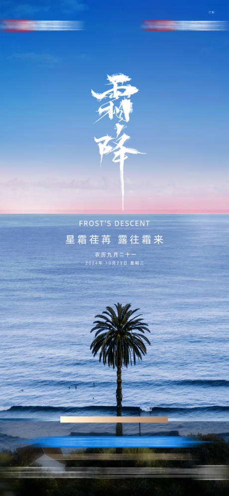 源文件下载【享设计】搜索编号：97790034639032846【地产霜降节气稿】