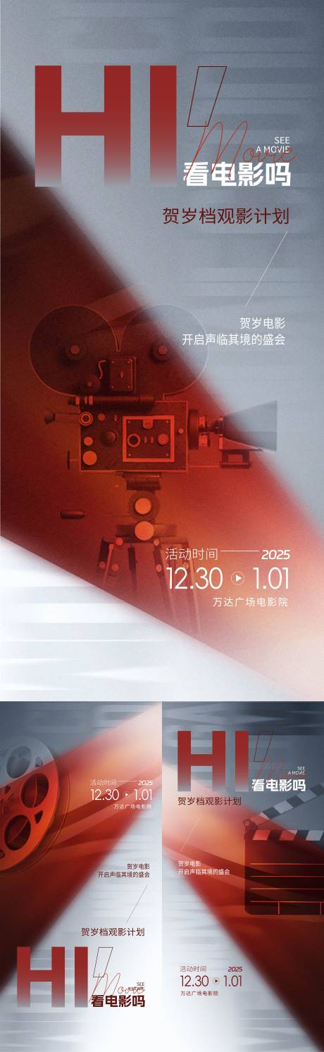 源文件下载【享设计】搜索编号：75860034286633775【地产观影海报】