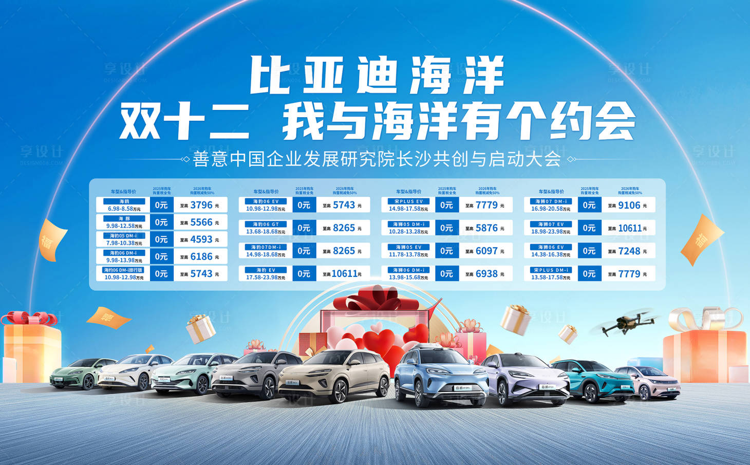 源文件下载【享设计】搜索编号：14130034456312630【汽车背景板】