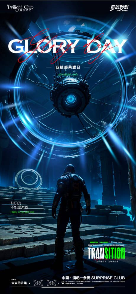 源文件下载【享设计】搜索编号：67810034315684441【酒吧夜场业绩海报】