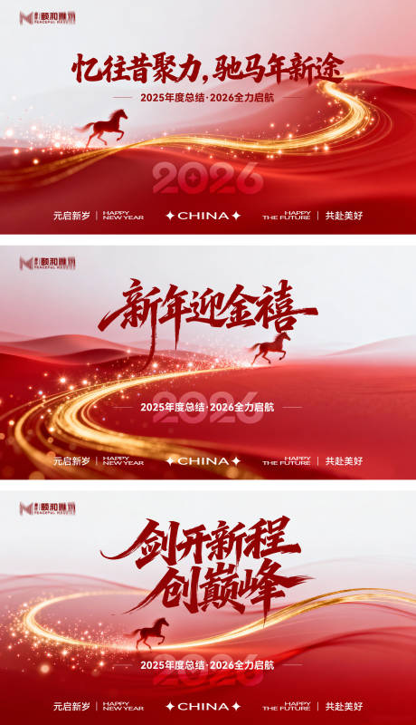 源文件下载【享设计】搜索编号：70630034799416783【2026马年新年年终盛典年会主画面】