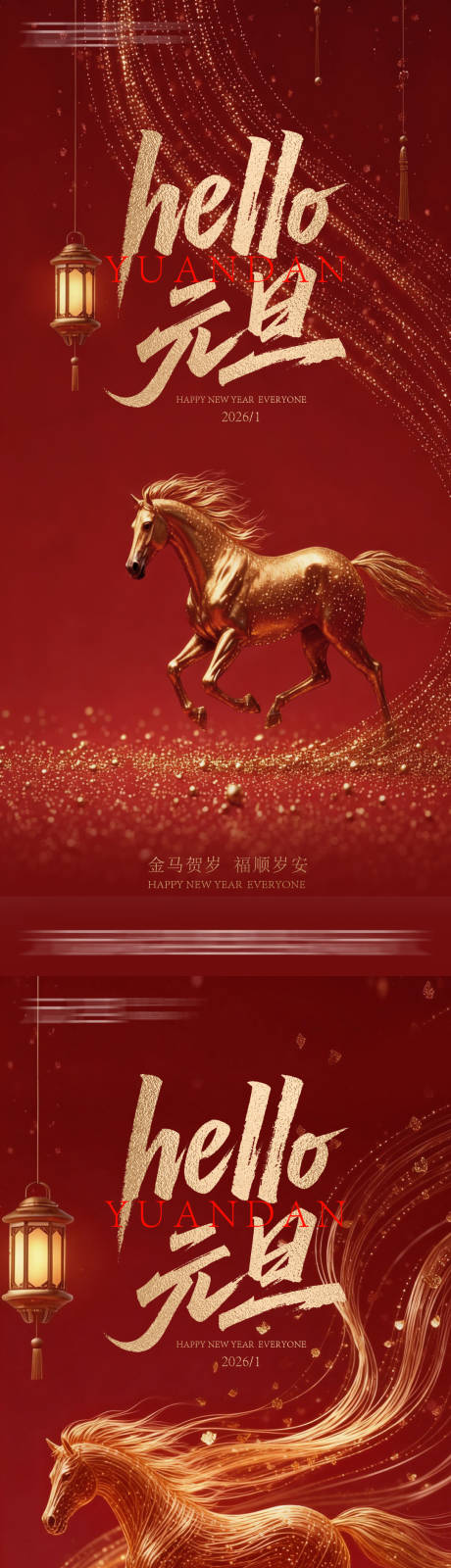 源文件下载【享设计】搜索编号：17500034772539923【新年元旦海报】