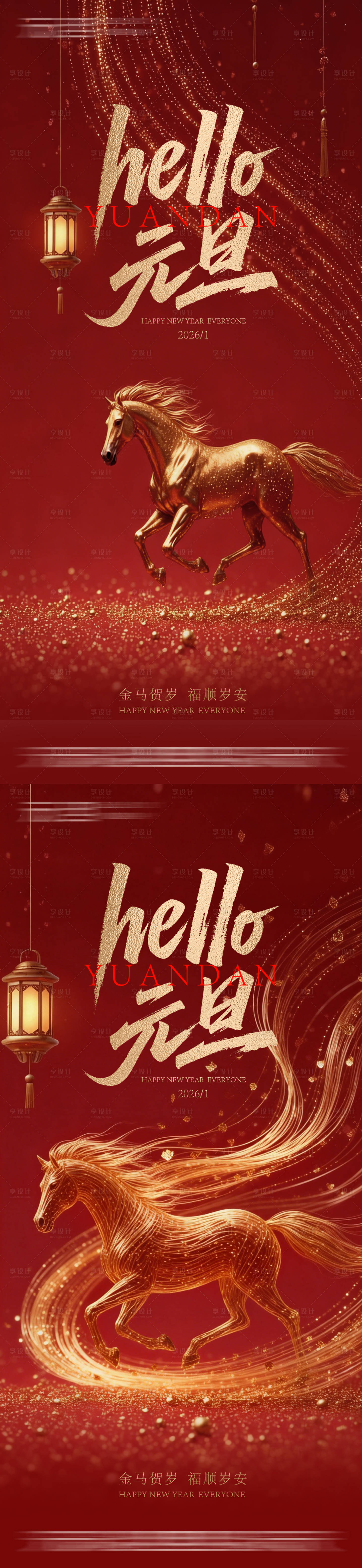 源文件下载【享设计】搜索编号：17500034772539923【新年元旦海报】