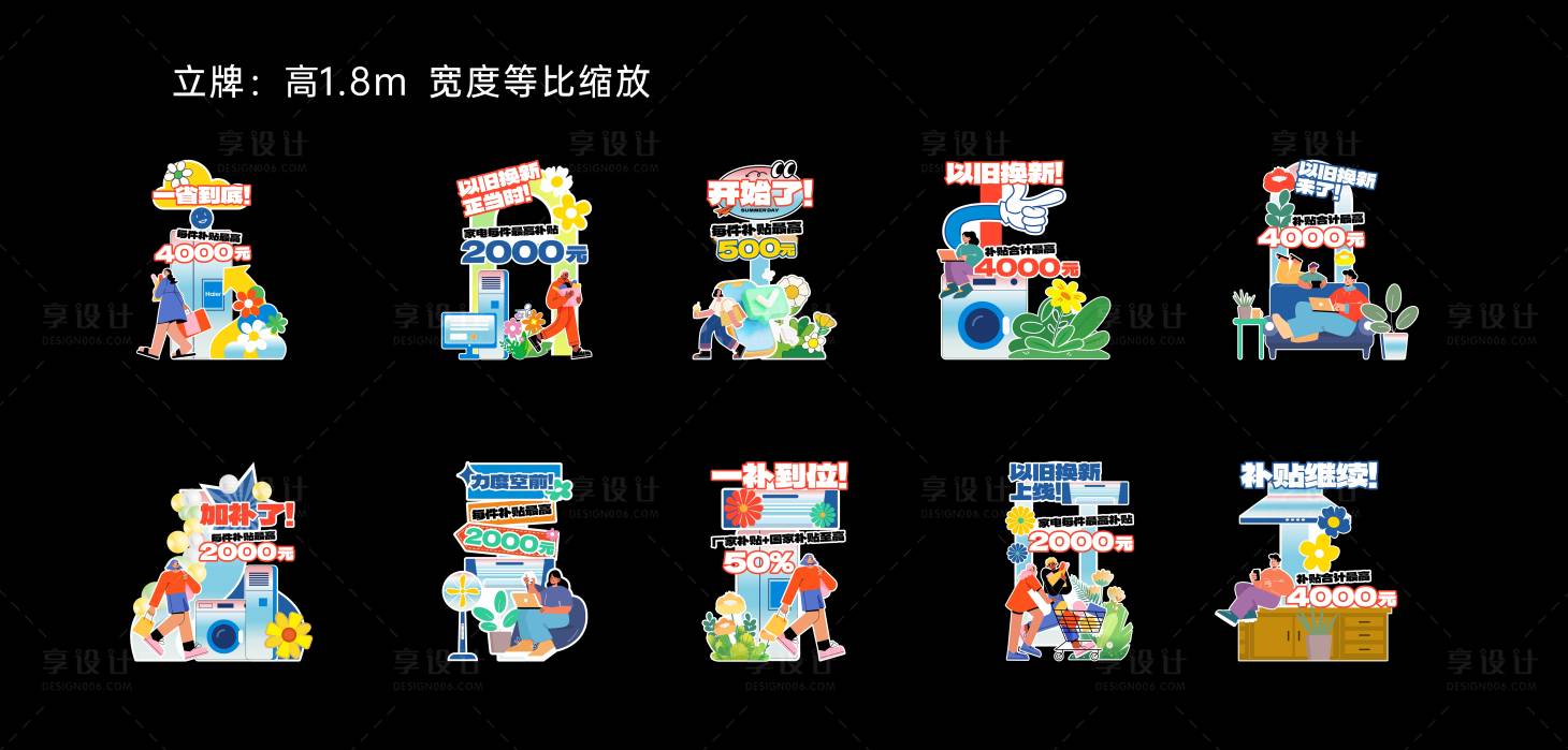 源文件下载【享设计】搜索编号：50580034756902881【立牌】