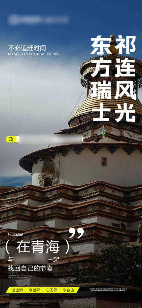 源文件下载【享设计】搜索编号：57140032036445226【医美新零售青海招商旅游海报】