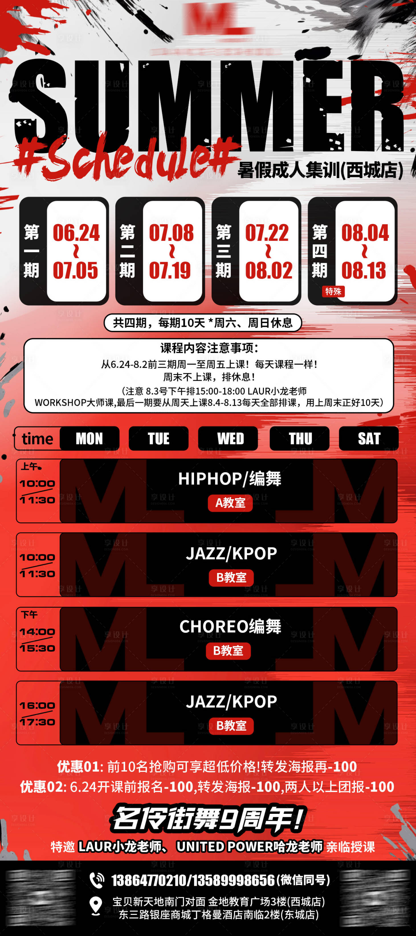 源文件下载【享设计】搜索编号：45520034320806394【街舞舞房课程表】