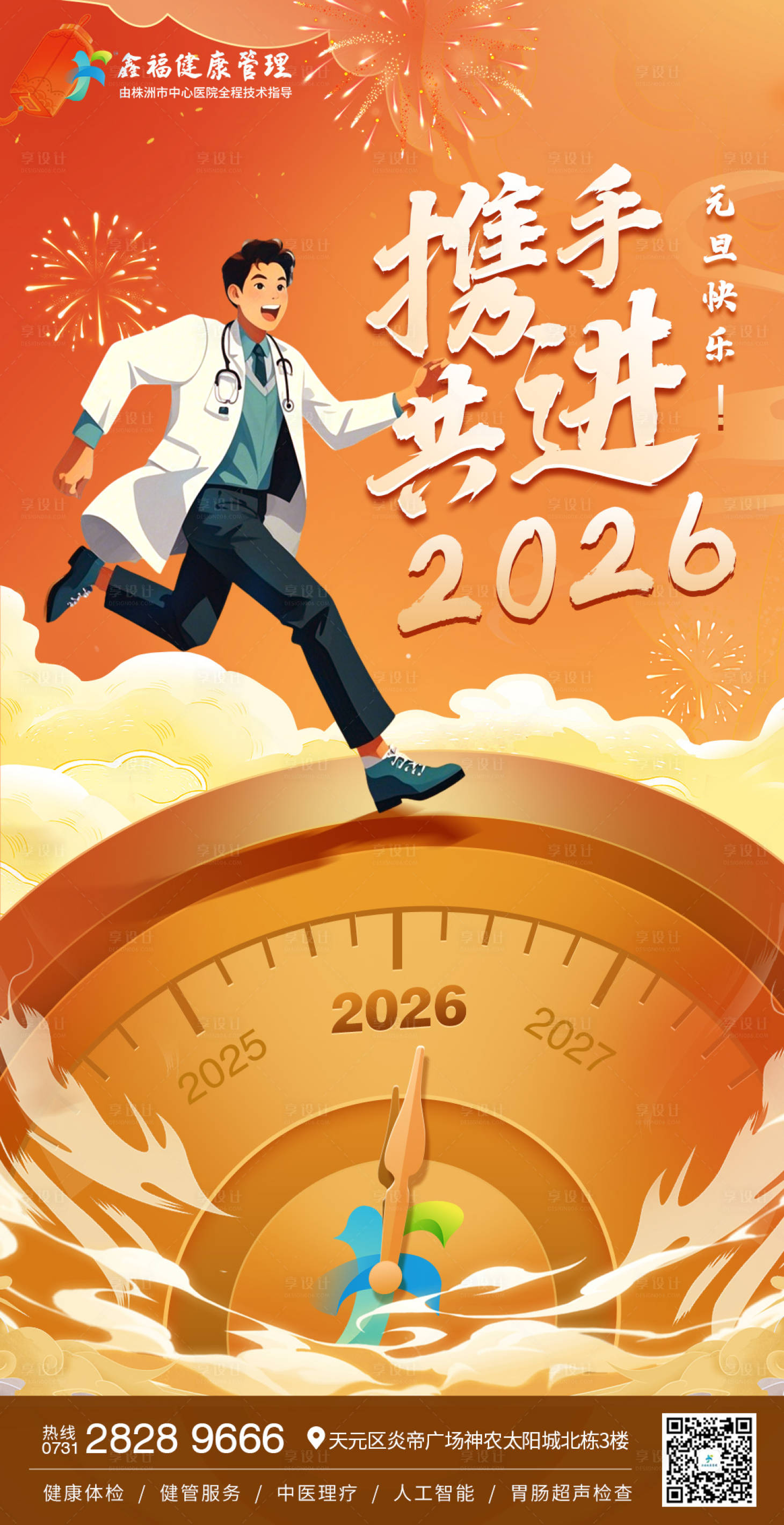 源文件下载【享设计】搜索编号：50730034580161948【元旦微信移动端海报】