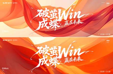 源文件下载【享设计】搜索编号：14910034634546872【年会kv】