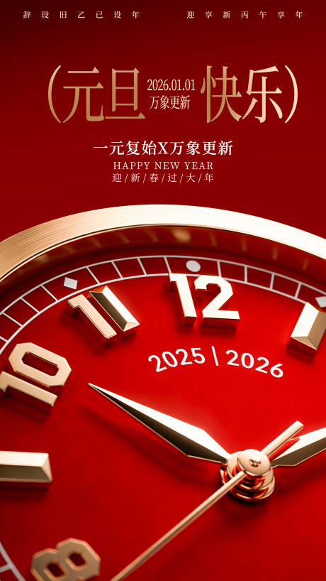 源文件下载【享设计】搜索编号：87610034579899486【元旦】