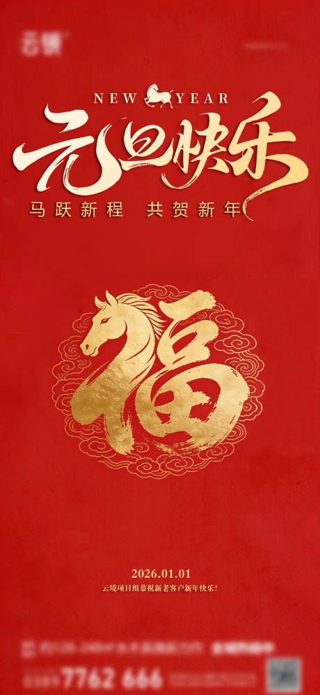 源文件下载【享设计】搜索编号：41910034627258287【地产2026元旦节日推图】