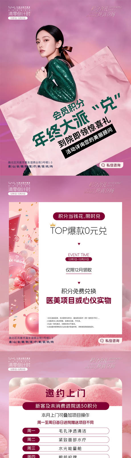 源文件下载【享设计】搜索编号：66170034361489020【医美积分兑换宣传图】