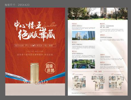 源文件下载【享设计】搜索编号：79280034711083924【地产楼王DM宣传单】