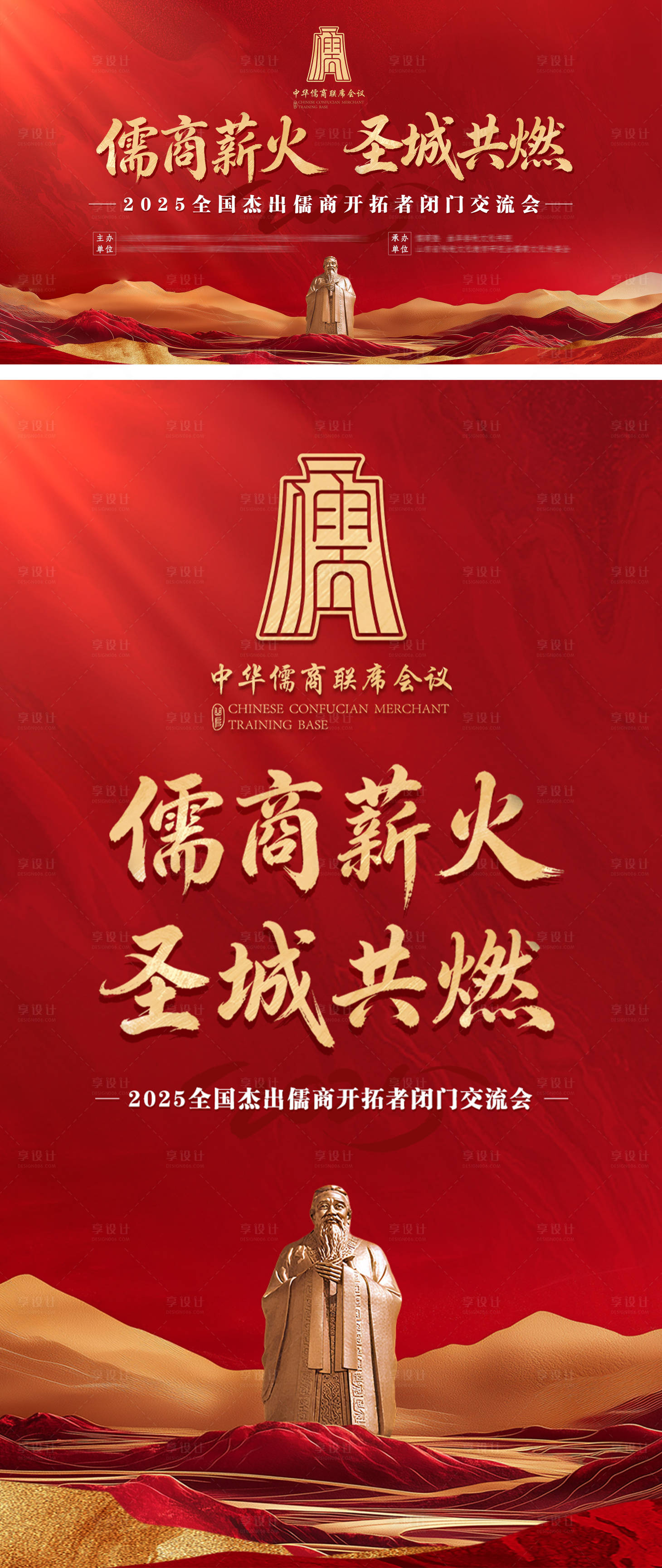 源文件下载【享设计】搜索编号：56880034611524109【传统文化儒家孔子中国风主背景】