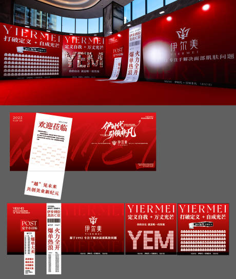 源文件下載【享設計】搜索編號：16700034502151900【醫美會議活動美陳】