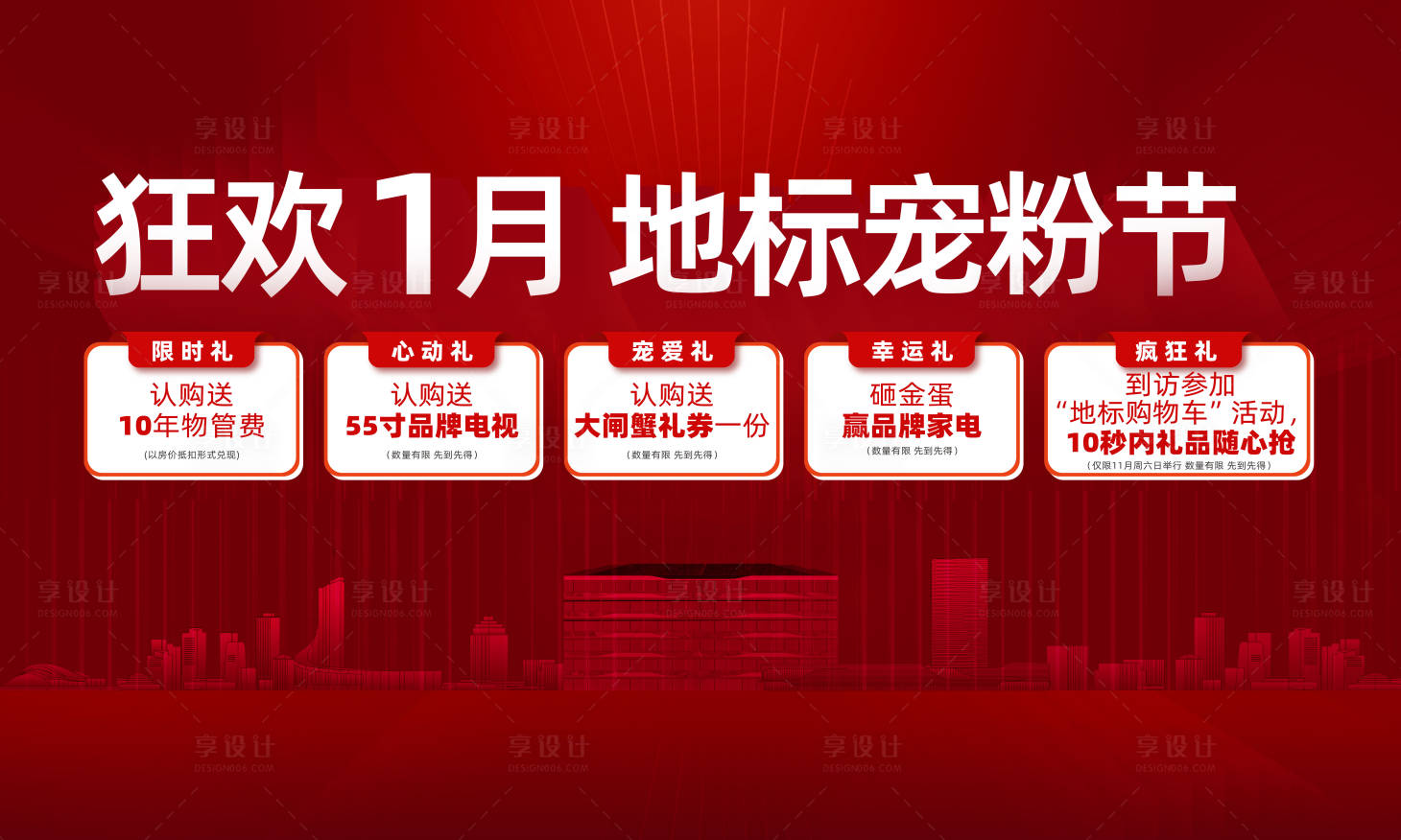 源文件下载【享设计】搜索编号：78750034594952056【宠粉五重礼展板】