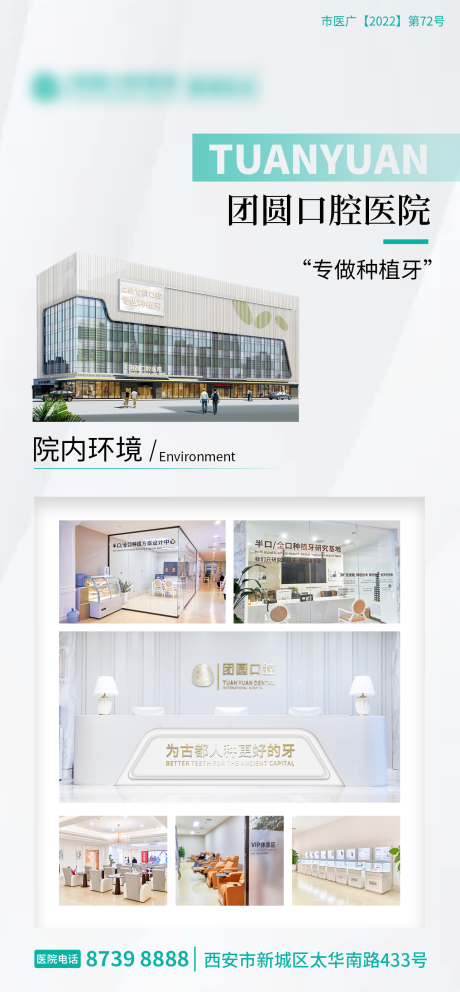 源文件下载【享设计】搜索编号：15140034651053403【口腔院内环境】