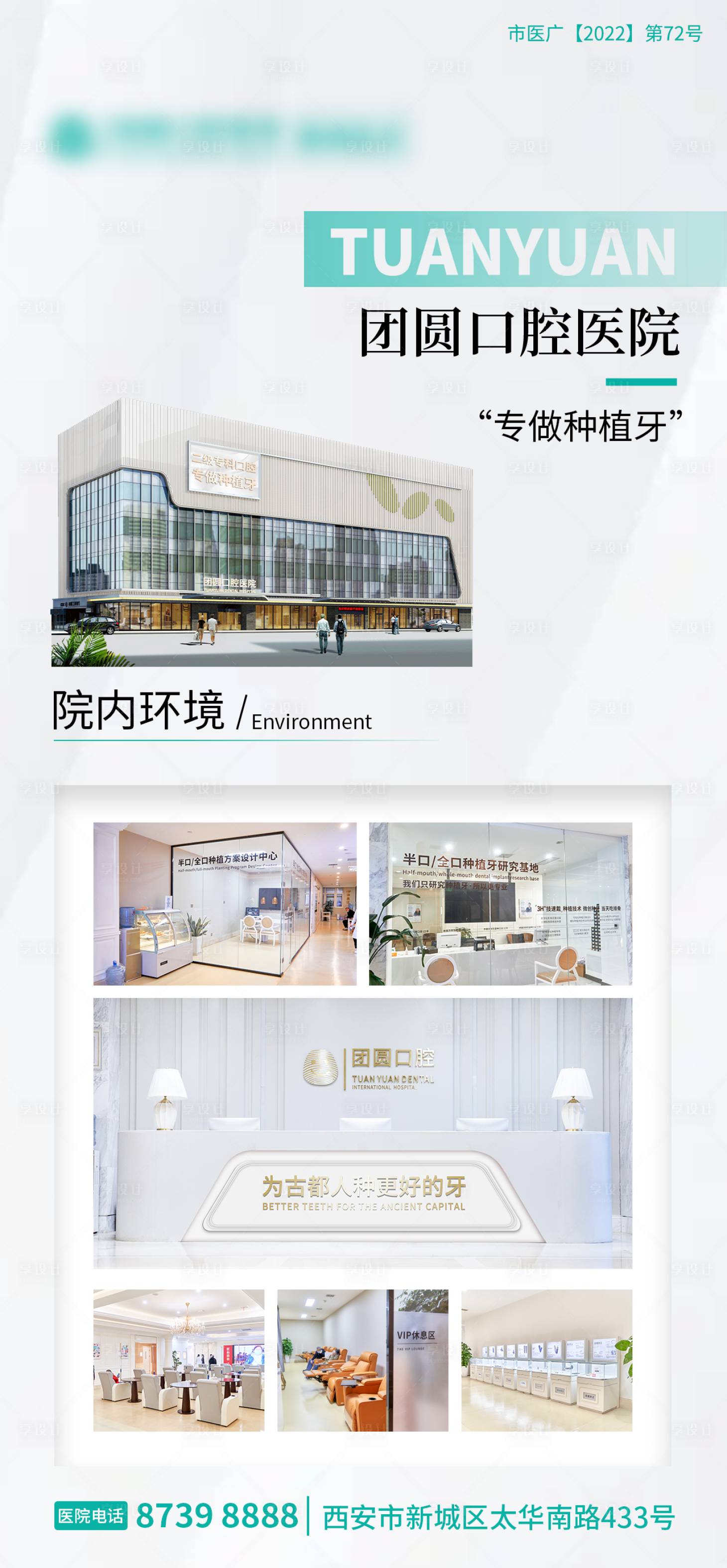 源文件下载【享设计】搜索编号：15140034651053403【口腔院内环境】