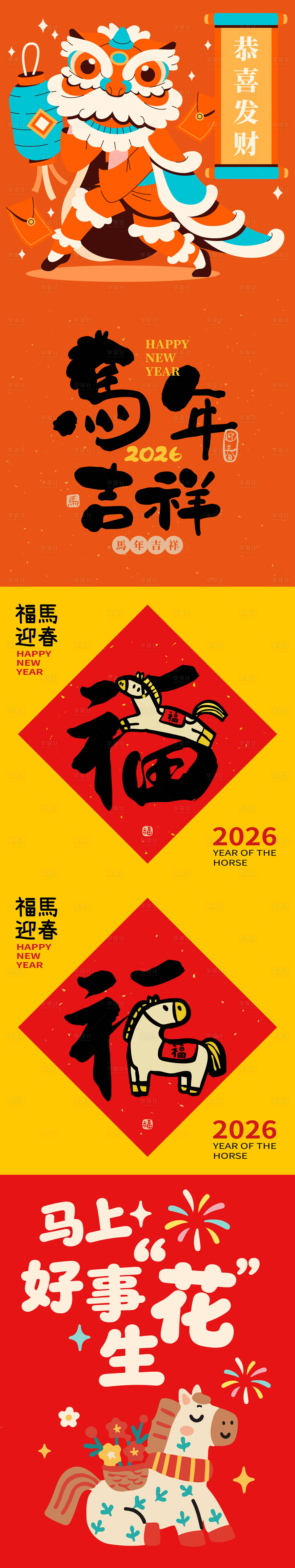 源文件下载【享设计】搜索编号：24510034598773661【马年】