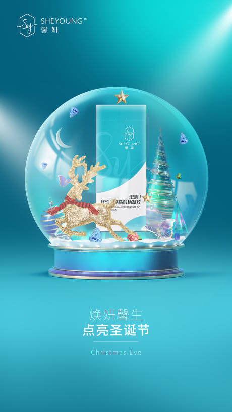 源文件下载【享设计】搜索编号：63920034437367622【医美美妆圣诞海报】