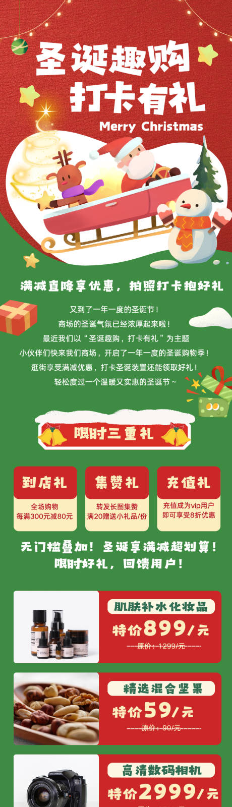 源文件下载【享设计】搜索编号：50410034613658786【圣诞节商场促销活动长图】