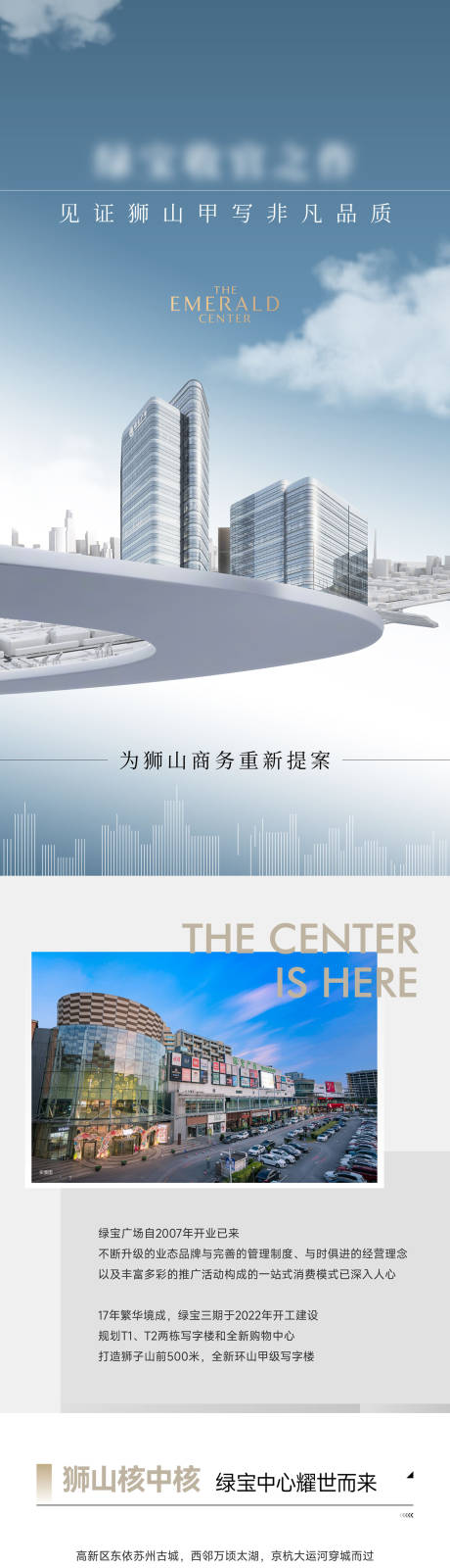 源文件下载【享设计】搜索编号：93990034755104871【地产写字楼入市价值微信长图】