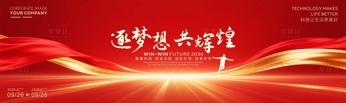 源文件下载【享设计】搜索编号：10880034526902298【逐梦想共辉煌主题背景画面】
