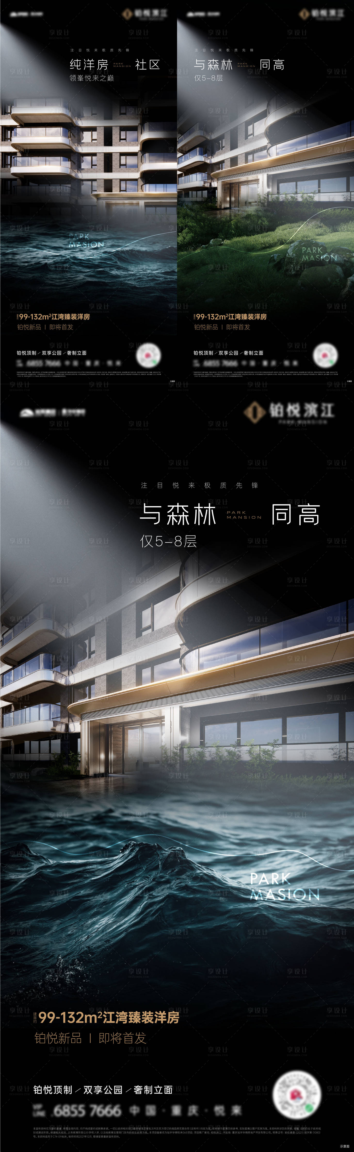 源文件下载【享设计】搜索编号：33560034552093426【地产江湾洋房价值系列海报】