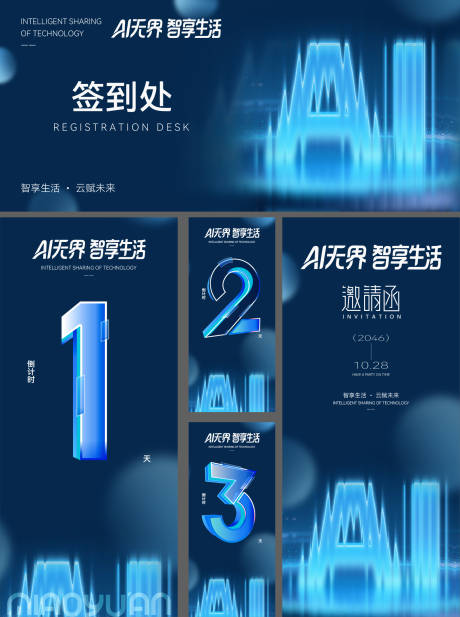 源文件下载【享设计】搜索编号：12390034519017039【AI科技发布会活动海报物料设计】