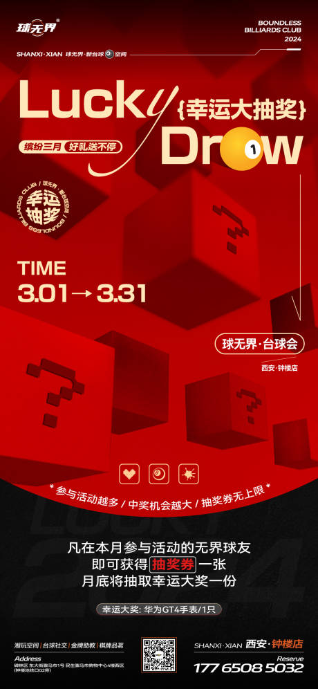 源文件下載【享設計】搜索編號：21050034454949417【臺球俱樂部抽獎活動】