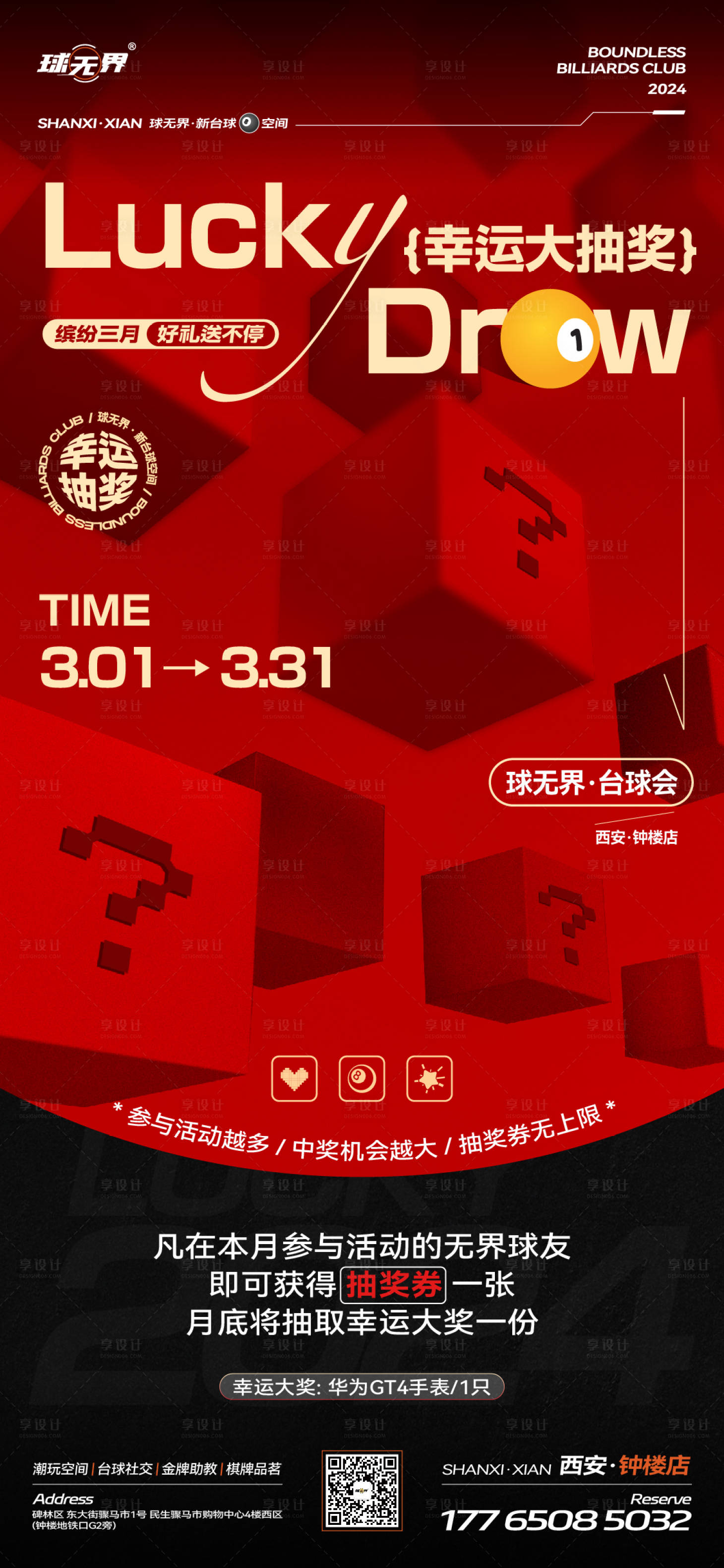 源文件下載【享設計】搜索編號：21050034454949417【臺球俱樂部抽獎活動】