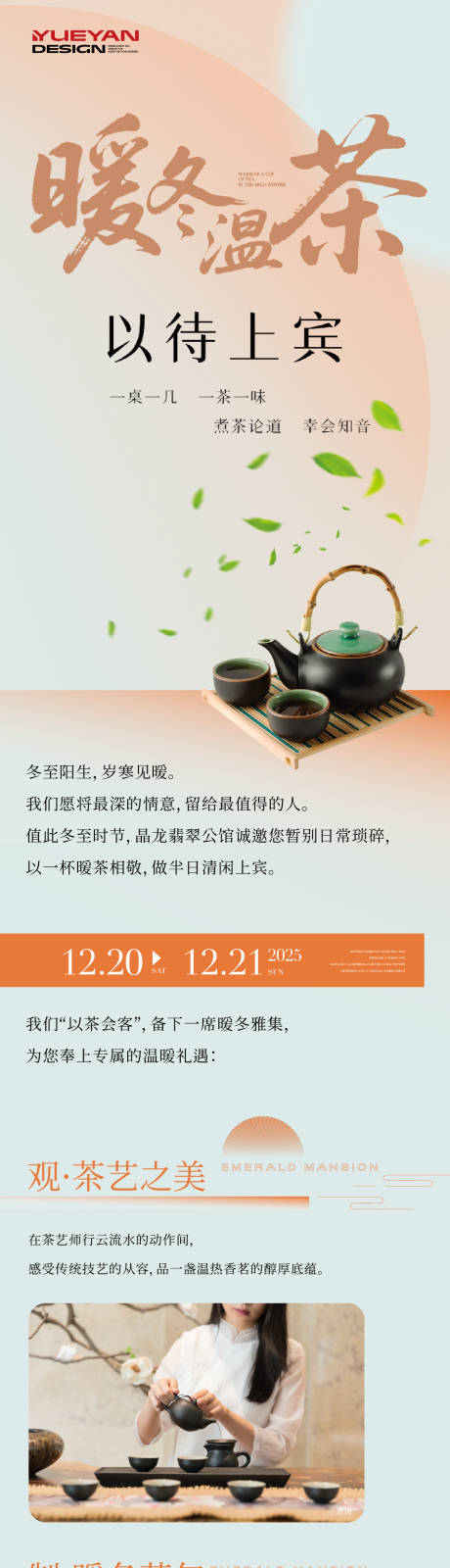 源文件下载【享设计】搜索编号：43880034422972976【茶艺活动长图】