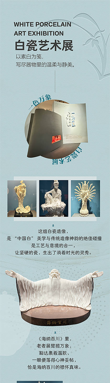 源文件下载【享设计】搜索编号：43170034455423943【白瓷艺术长图】