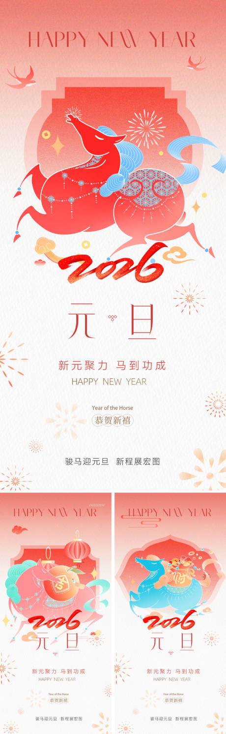 源文件下載【享設計】搜索編號：93590034283999132【2026元旦國潮新年海報】