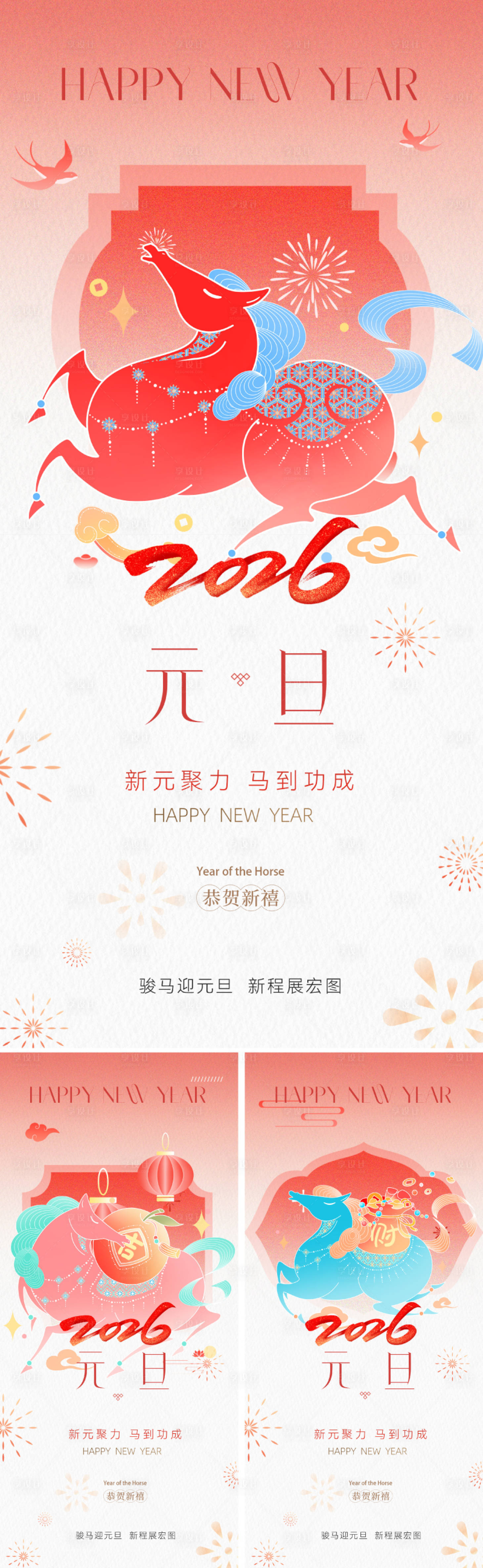 源文件下载【享设计】搜索编号：93590034283999132【2026元旦国潮新年海报】